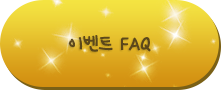 ̺Ʈ FAQ