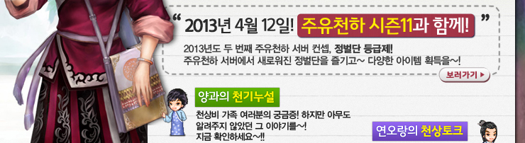 2013�� 4�� 12��! ����õ�� ����11�� �Բ�! 2013�⵵ �� ��° ����õ�� ���� ����, ������ �����! ����õ�� �������� ���ο��� �������� ����~ �پ��� ������ ȹ����~!, ����� õ�⴩�� õ��� ���� �������� �ñ���! ������ �ƹ��� �˷����� �ʾҴ� �� �̾߱⸦~! ���� Ȯ���ϼ���~!!, �������� õ����ũ õ��� �ڵ��ý���?! õ��� ���� �������� ������ �ñ��մϴ�! �˷��ּ���~!