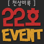 õ»óºñ·Ï 22È£ EVENT