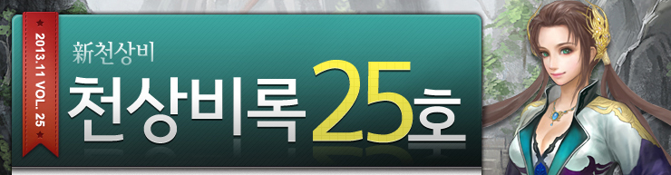 2013.11 vol.25 õ���� 25ȣ
