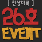 õ»óºñ·Ï 26È£ EVENT
