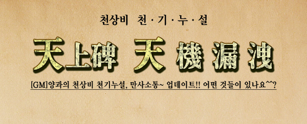 õ�⴩�� [GM]����� õ��� õ�⴩��, �������~ ������Ʈ!! � �͵��� �ֳ���^^?