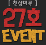 õ»óºñ·Ï 27È£ EVENT