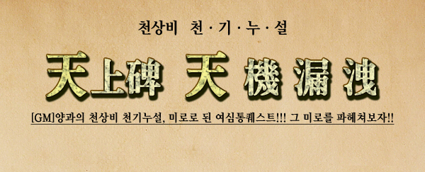 õ�⴩�� [GM]����� õ��� õ�⴩��, �̷η� �� ����������Ʈ!!! �� �̷θ� �����ĺ���!!