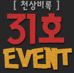 õ»óºñ·Ï 31È£ EVENT