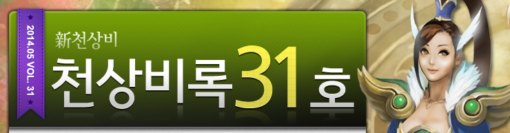 2014.05 vol.31 õ���� 31ȣ