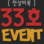 õ»óºñ·Ï 33È£ EVENT