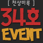 õ���� 32ȣ EVENT