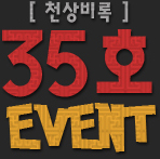 õ»óºñ·Ï 35È£ EVENT