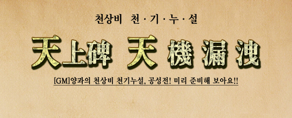 õ�⴩�� [GM]����� õ��� õ�⴩��, ������! �̸� �غ��� ���ƿ�!!