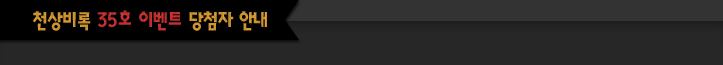 õ���� 35ȣ �̺�Ʈ ��÷�� �ȳ�