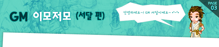 GMÀ̸ðÀú¸ð (¼´ÞÆí)